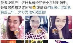 宋小宝爆料罐头视频,笑料百出引网友热议