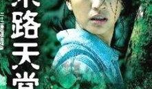 末路天堂全集在线观看,揭秘人性深渊的惊悚之旅