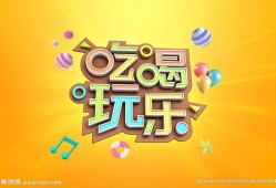 吃喝玩乐最新爆料图片,吃喝玩乐最新爆料，图鉴潮流生活新风向