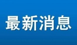 昌平新闻爆料找谁举报,昌平新闻爆料举报联系方式汇总