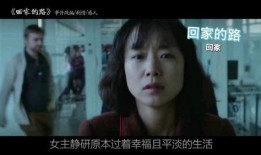 韩国回家的路在线观看,重温感人剧情，共度温馨时光