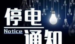安康今日停电爆料,多区域受影响，居民生活受影响！”