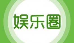 娱乐爆料配图高清,高清配图揭秘明星幕后故事