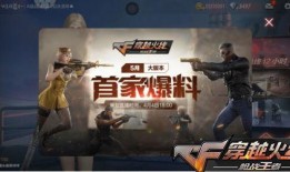 cf最新版本爆料手游