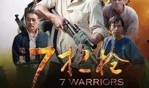 电影在线观看 七把枪,命运交织的生死对决