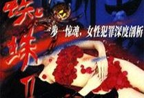红蜘蛛2在线观看,在线观看，揭秘复仇女神的复仇之路