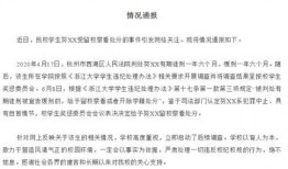 浙大被爆料视频