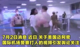 爆料打架事件视频播放下载,打架事件视频曝光，下载播放引发网友热议