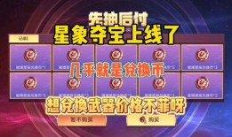 星象夺宝价格爆料视频,视频爆料背后的真相与策略