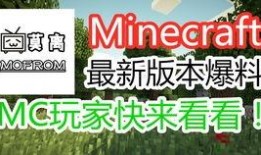 测试版我的世界爆料视频,新内容、新玩法，带你领略游戏新篇章