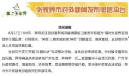 张家界最新新闻爆料,神秘洞穴发现罕见生物，探险之旅再掀热潮