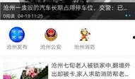 本地新闻爆料沧州事件,揭秘背后真相与影响