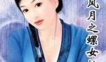 螺女挑情在线手机观看,手机在线，激情四溢的视觉盛宴