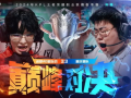 巅峰对决第一期爆料视频,精彩对决，热血沸腾！
